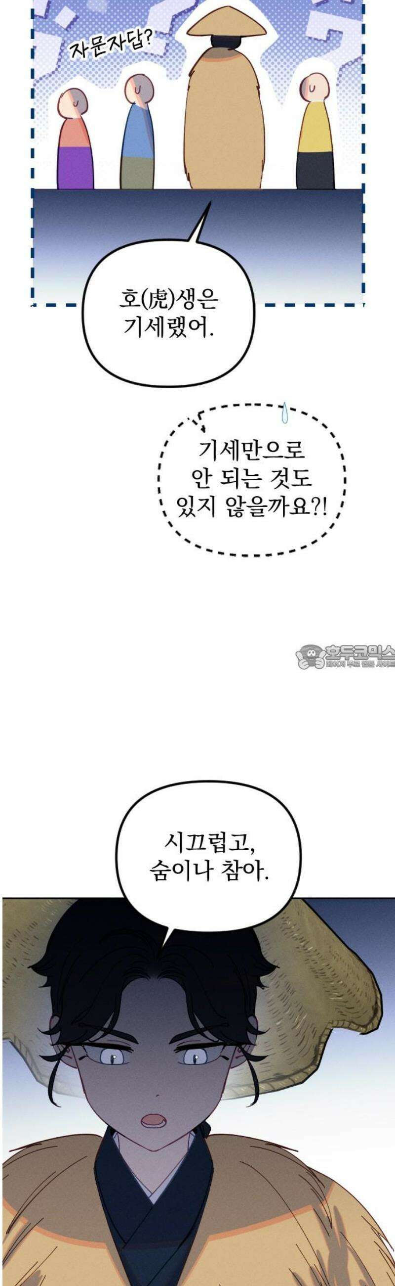 무원야담 85화 13