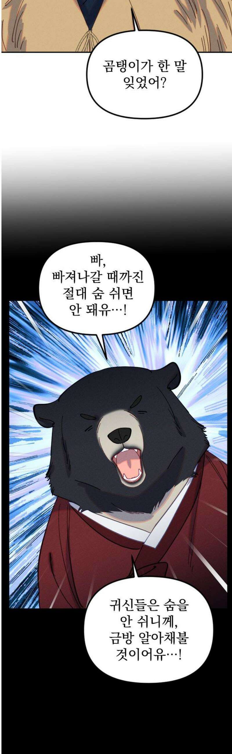 무원야담 85화 14