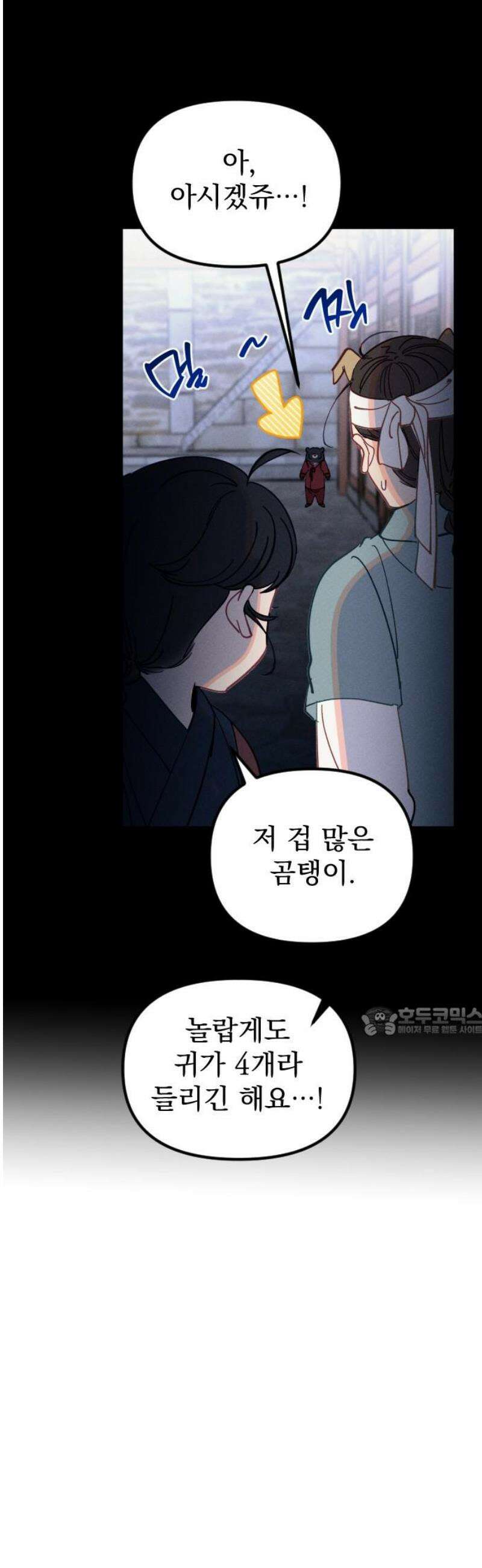 무원야담 85화 15