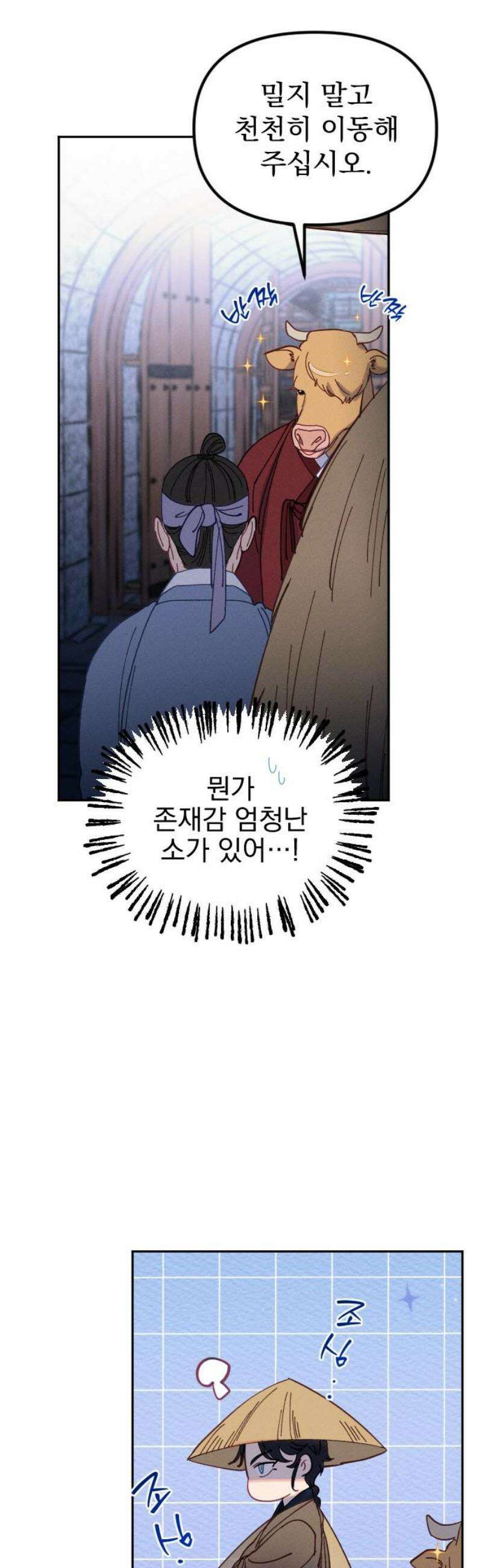무원야담 85화 16