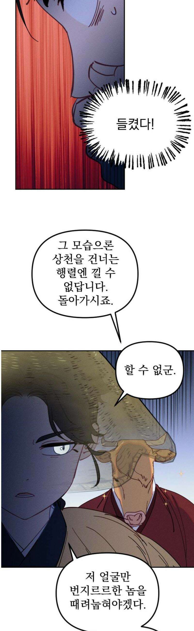 무원야담 85화 20