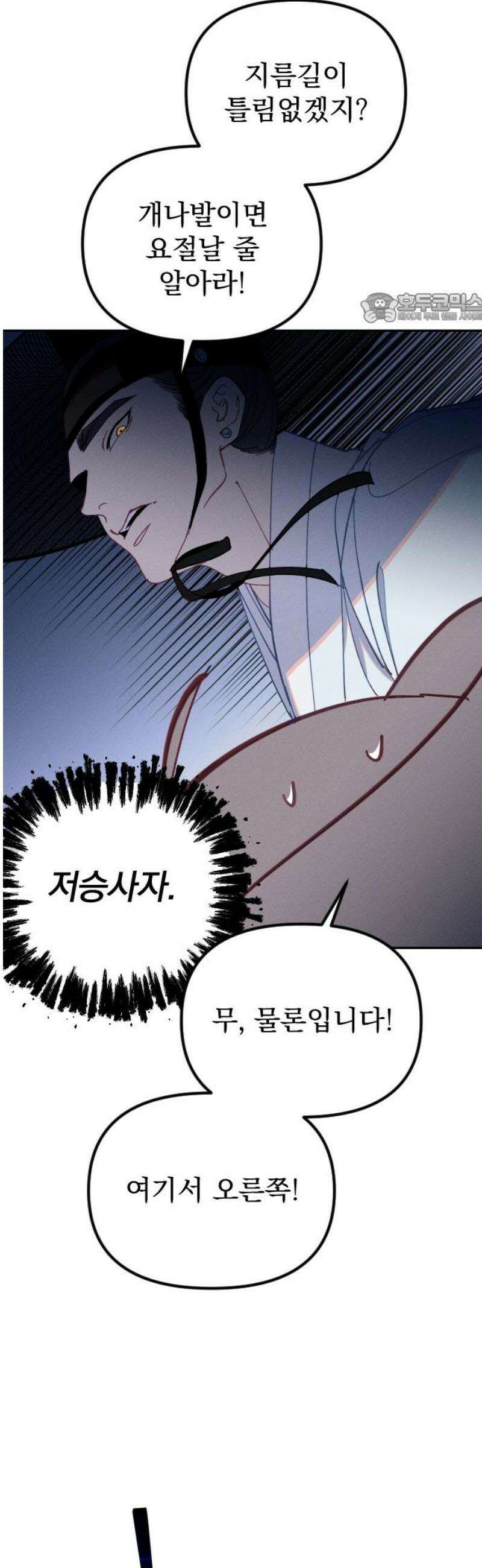 무원야담 85화 39