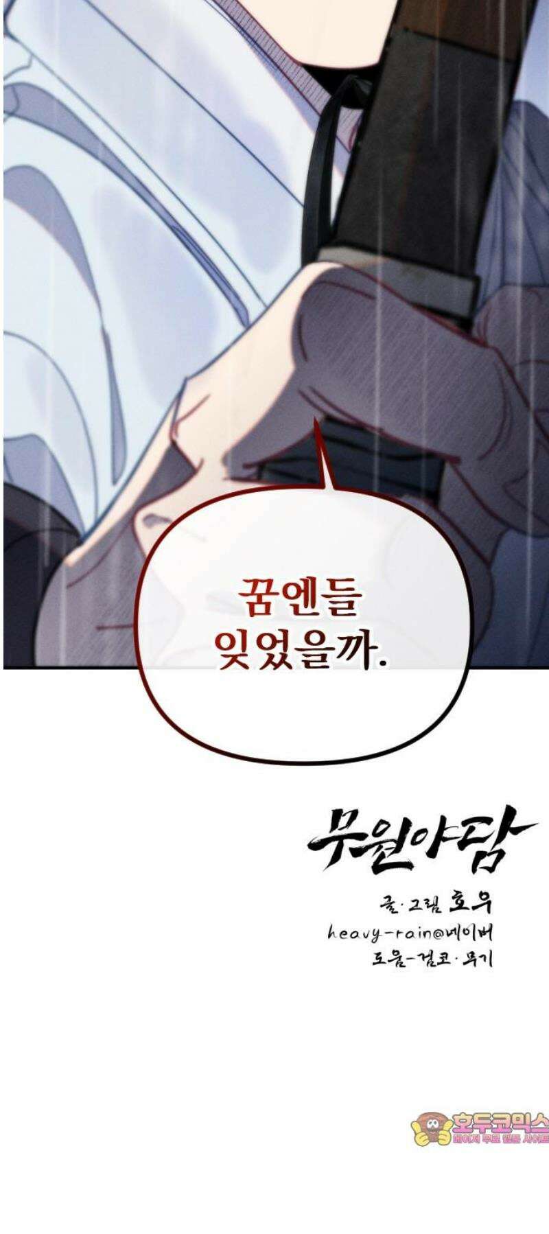 무원야담 85화 49