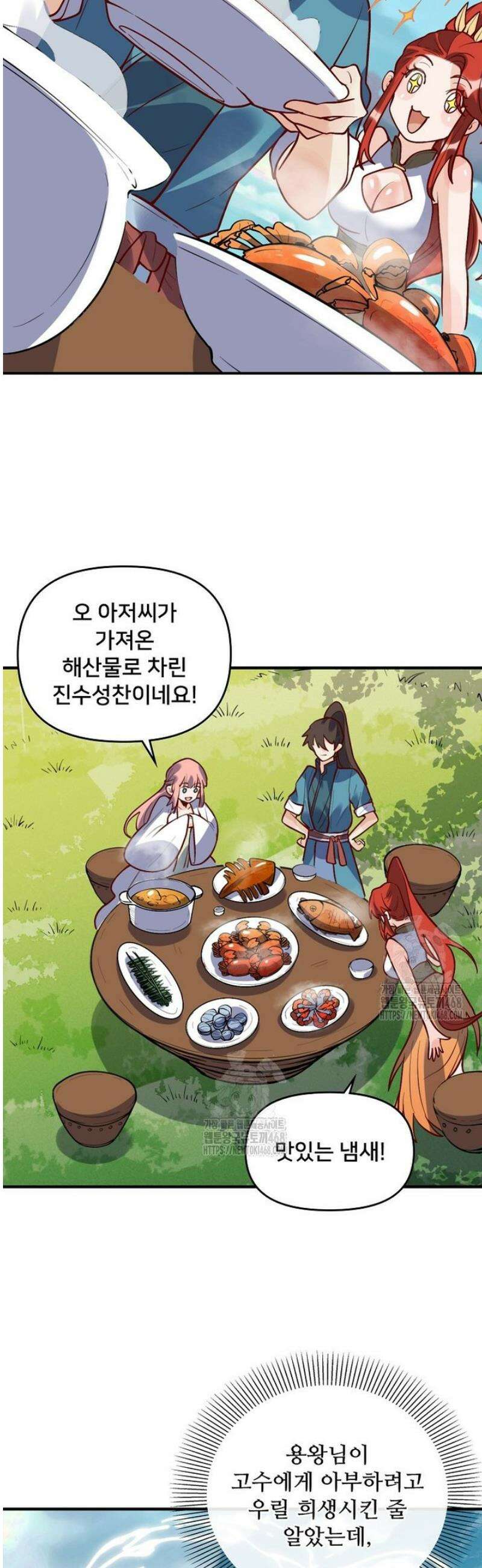 알고 보니 최강 신선 193화 4