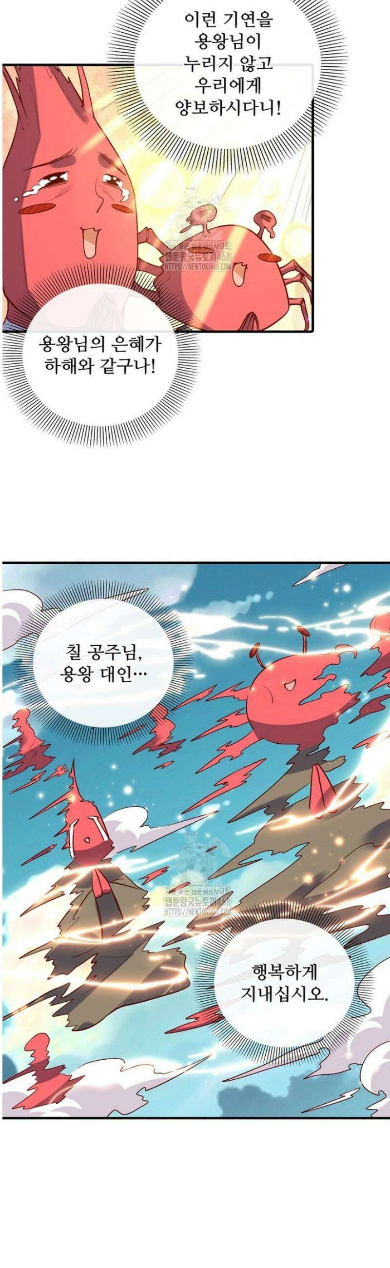 알고 보니 최강 신선 193화 6