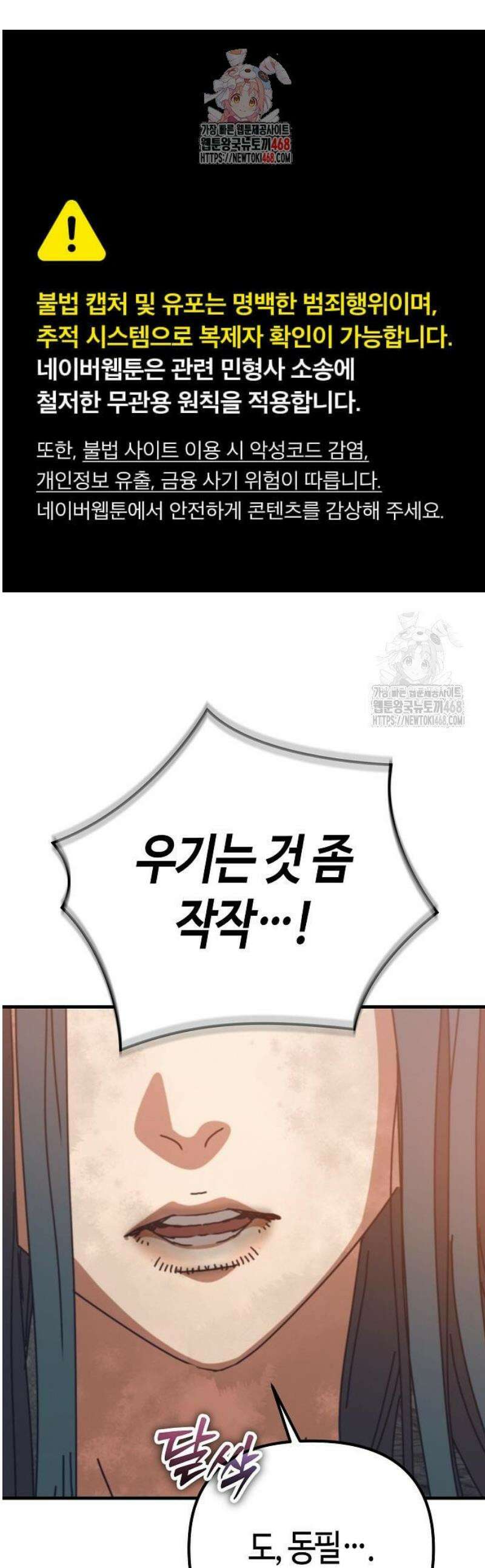 아포칼립스에 집을 숨김 74화 1