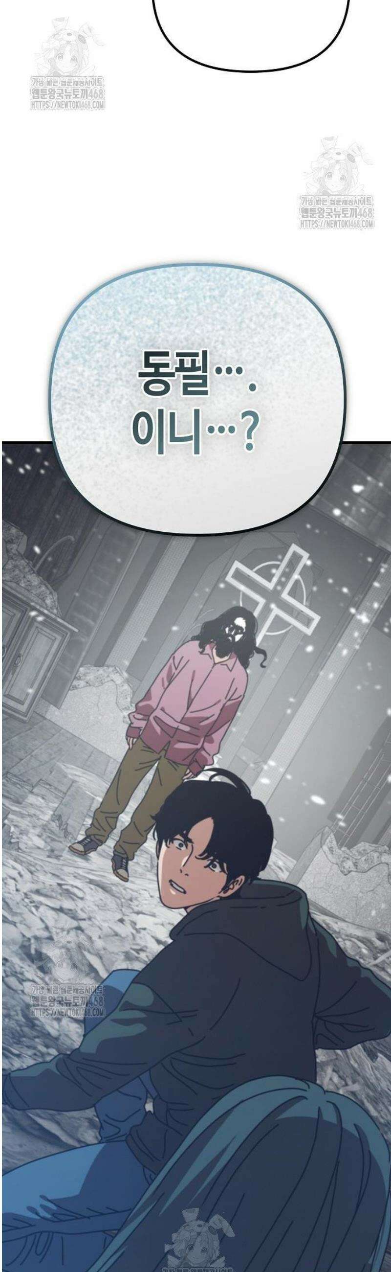 아포칼립스에 집을 숨김 74화 2
