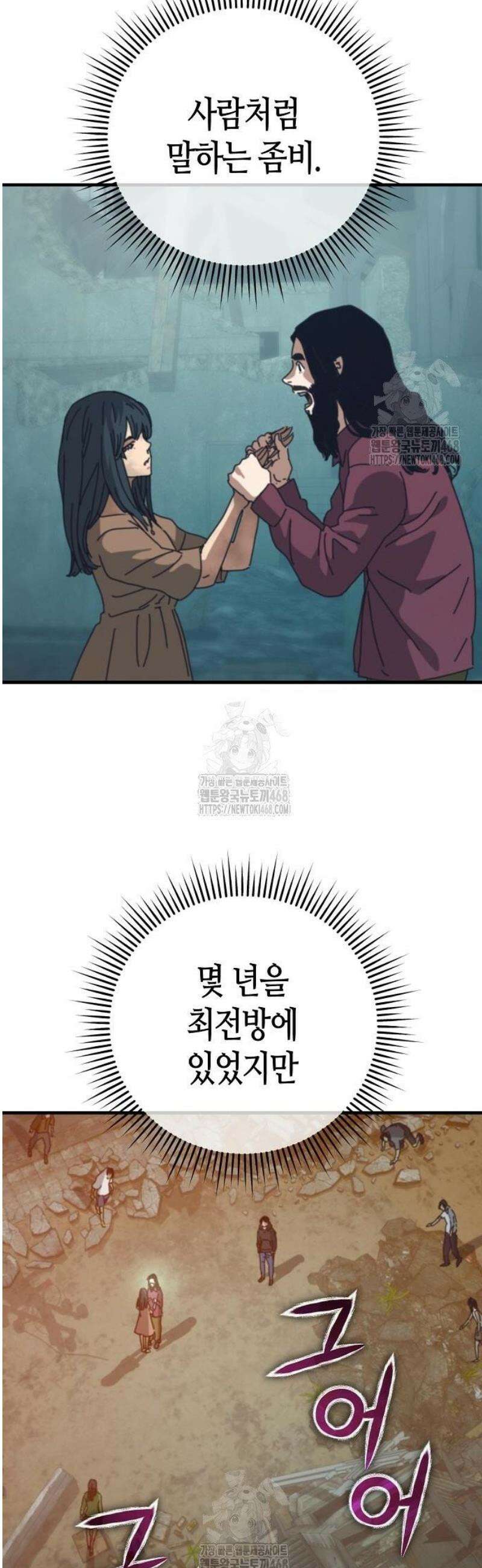 아포칼립스에 집을 숨김 74화 5