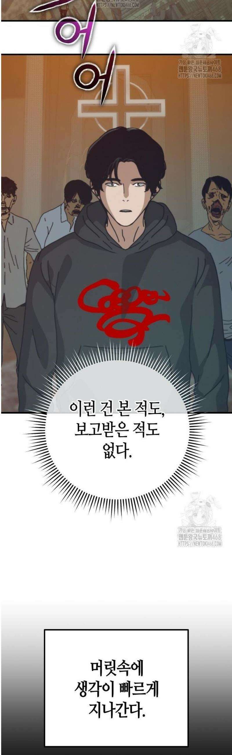 아포칼립스에 집을 숨김 74화 6