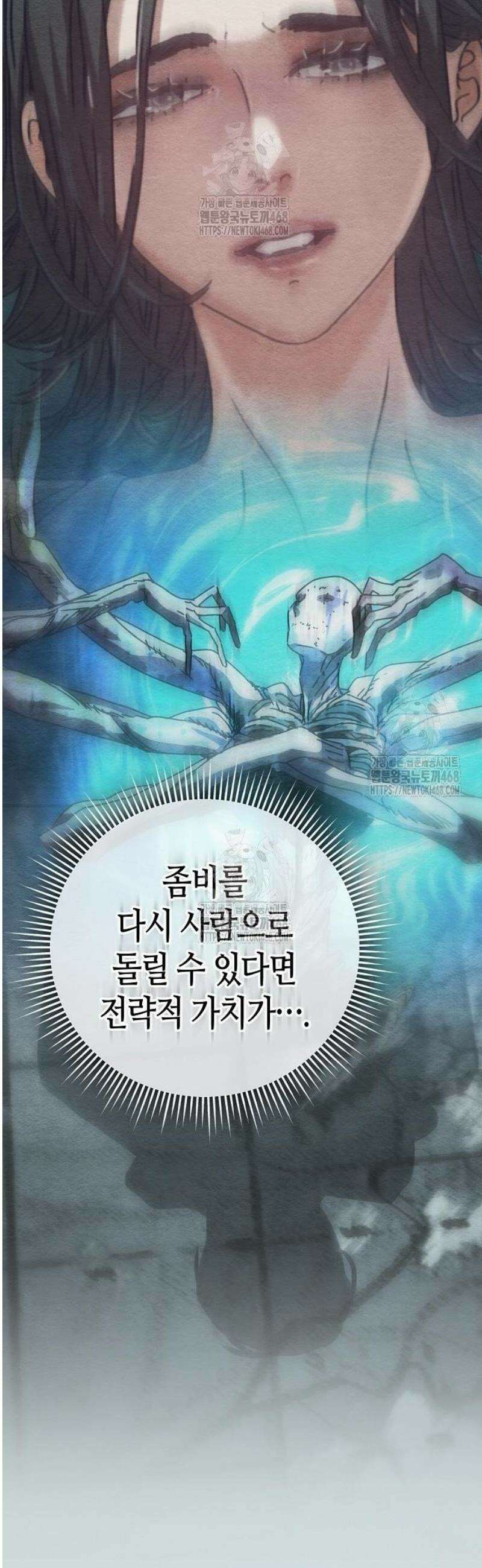 아포칼립스에 집을 숨김 74화 8