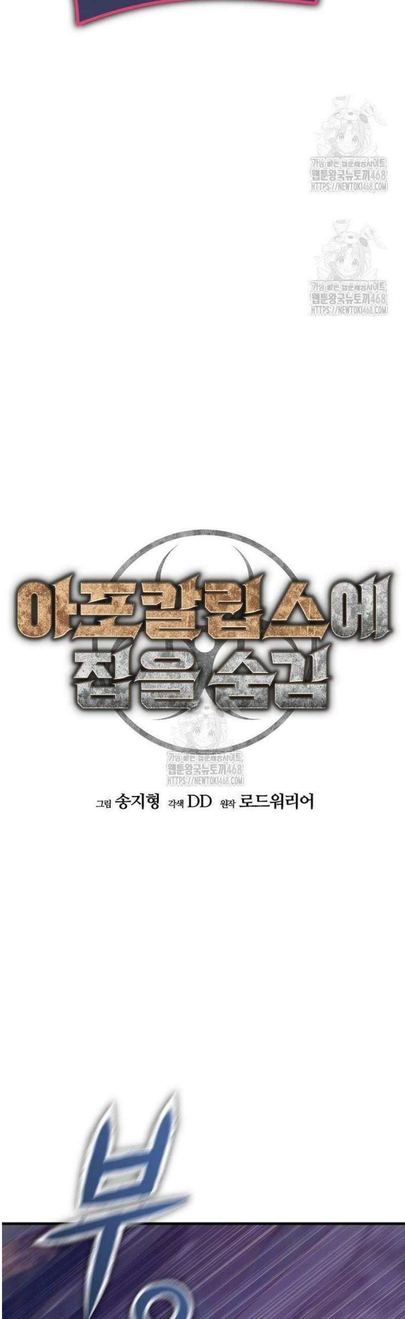 아포칼립스에 집을 숨김 74화 13