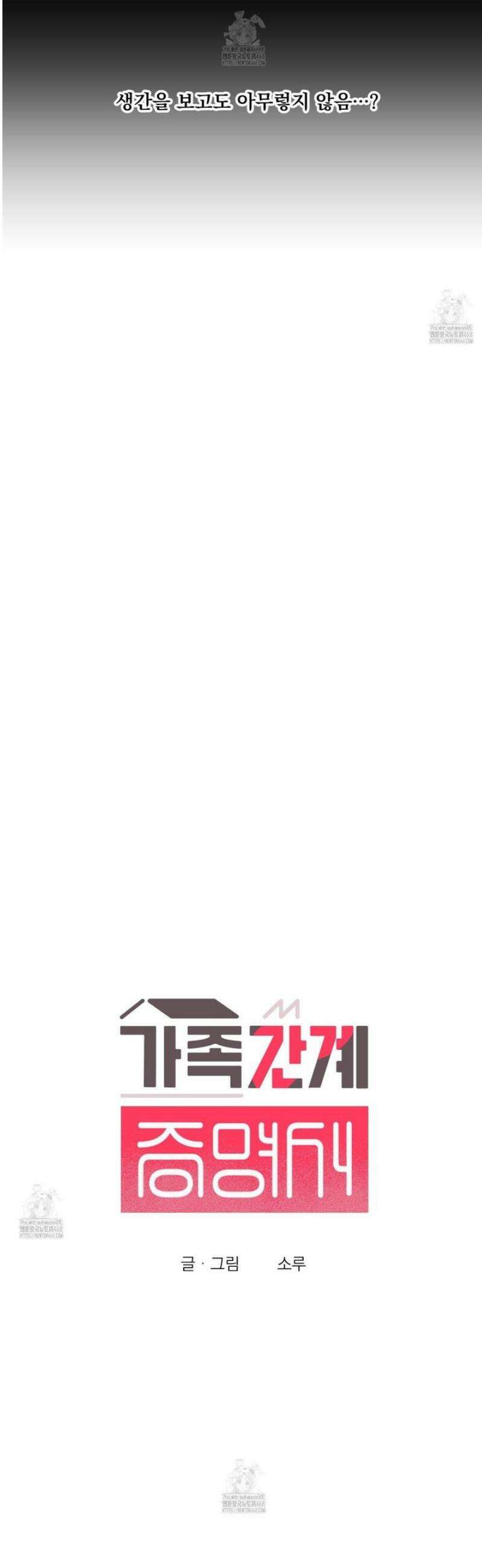가족간계증명서 2화 7