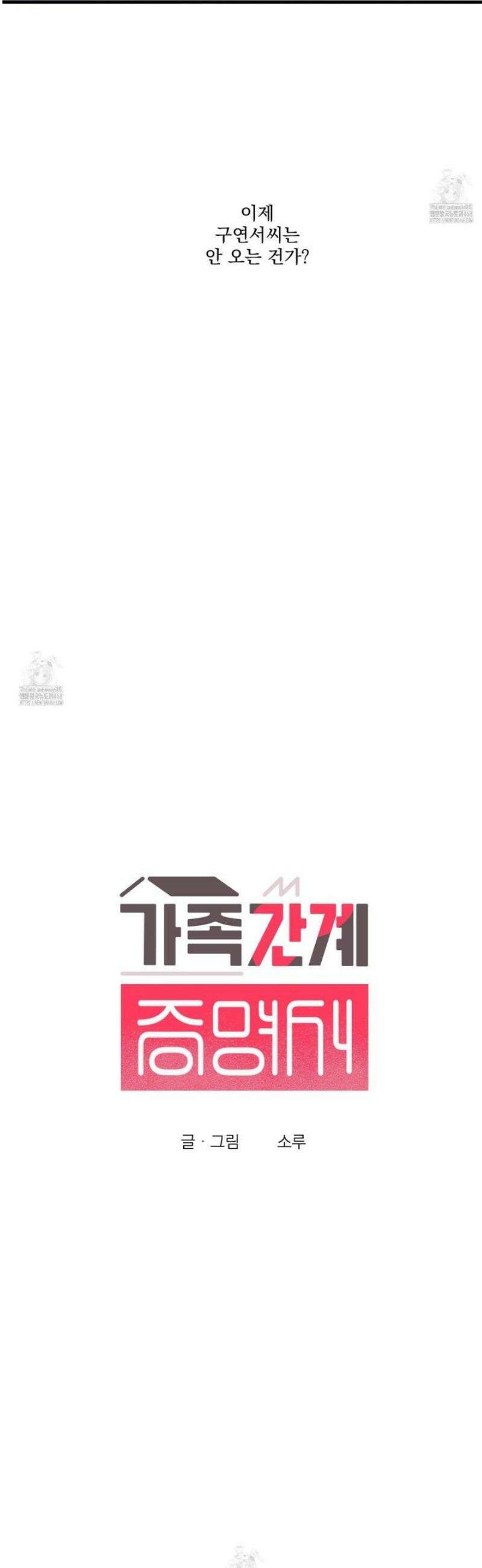가족간계증명서 8화 8