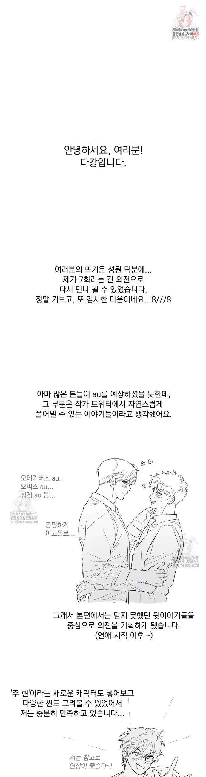 마음대로 읽지 마세요! 외전 7화 1