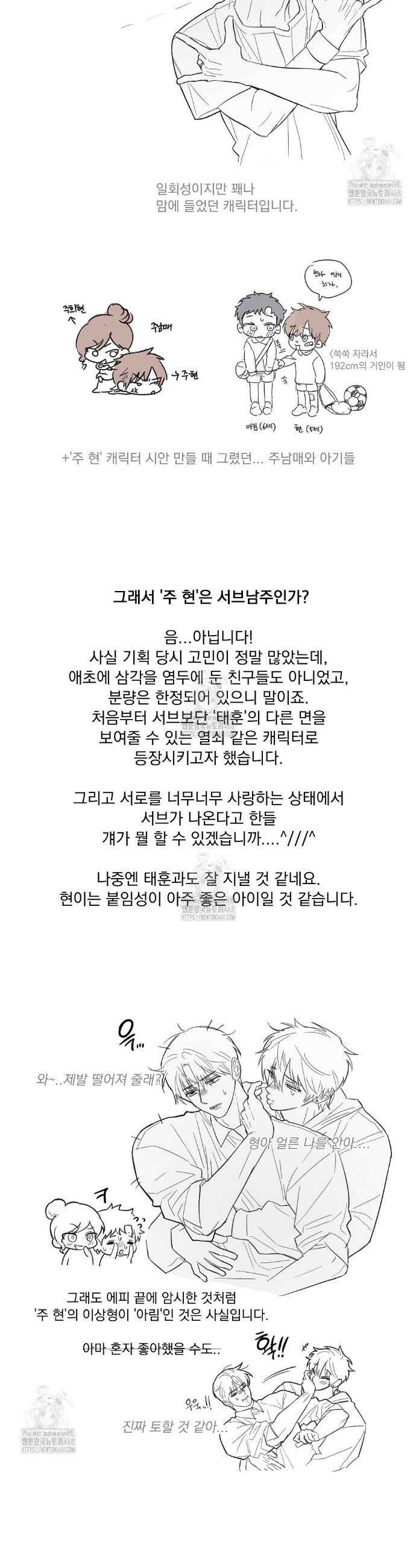 마음대로 읽지 마세요! 외전 7화 2
