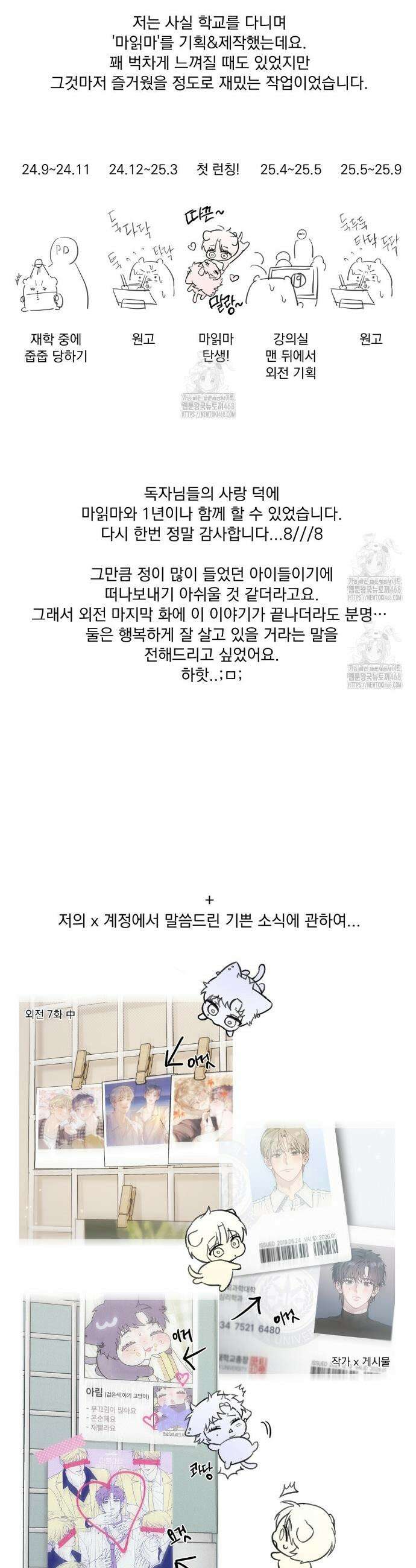 마음대로 읽지 마세요! 외전 7화 3