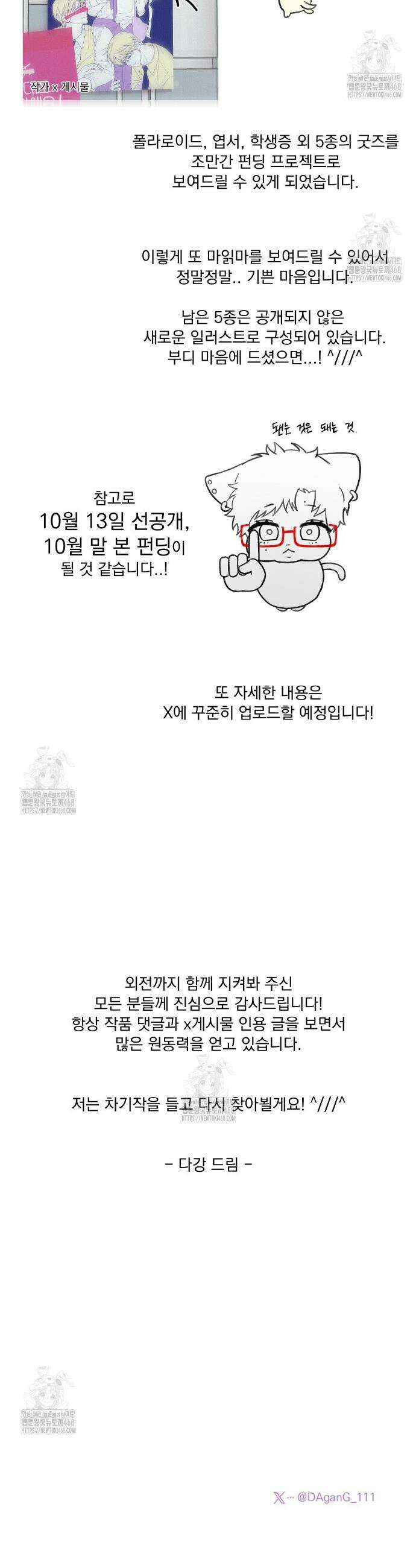 마음대로 읽지 마세요! 외전 7화 4
