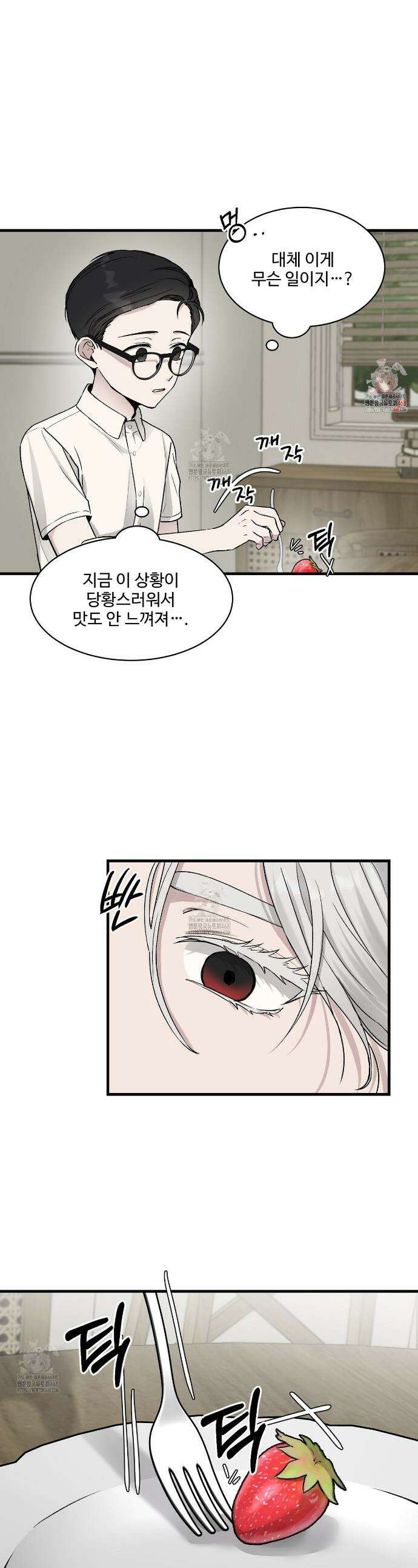 폴스 어웨이크닝(False Awakening) 2화 1