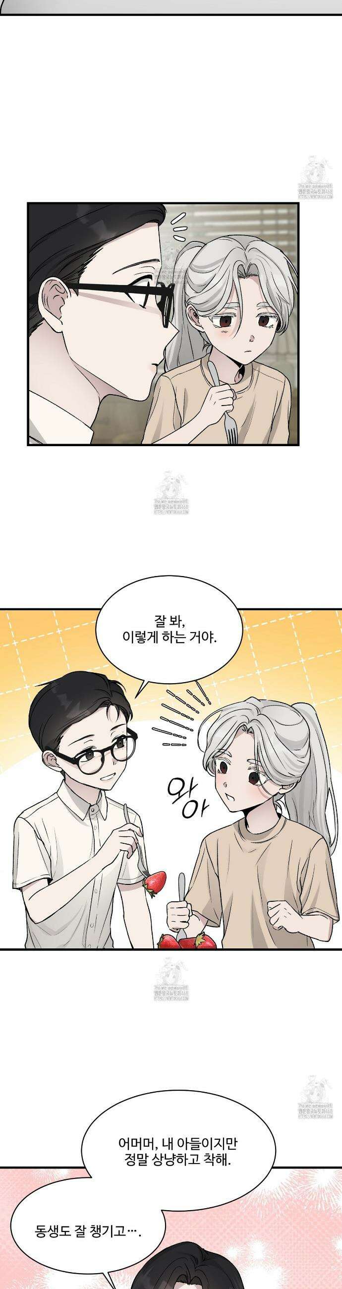폴스 어웨이크닝(False Awakening) 2화 2