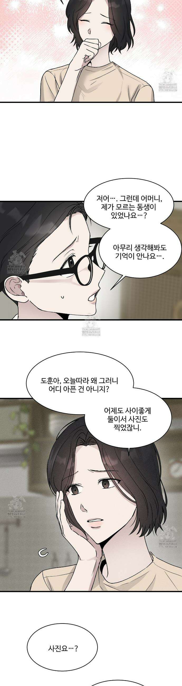 폴스 어웨이크닝(False Awakening) 2화 3
