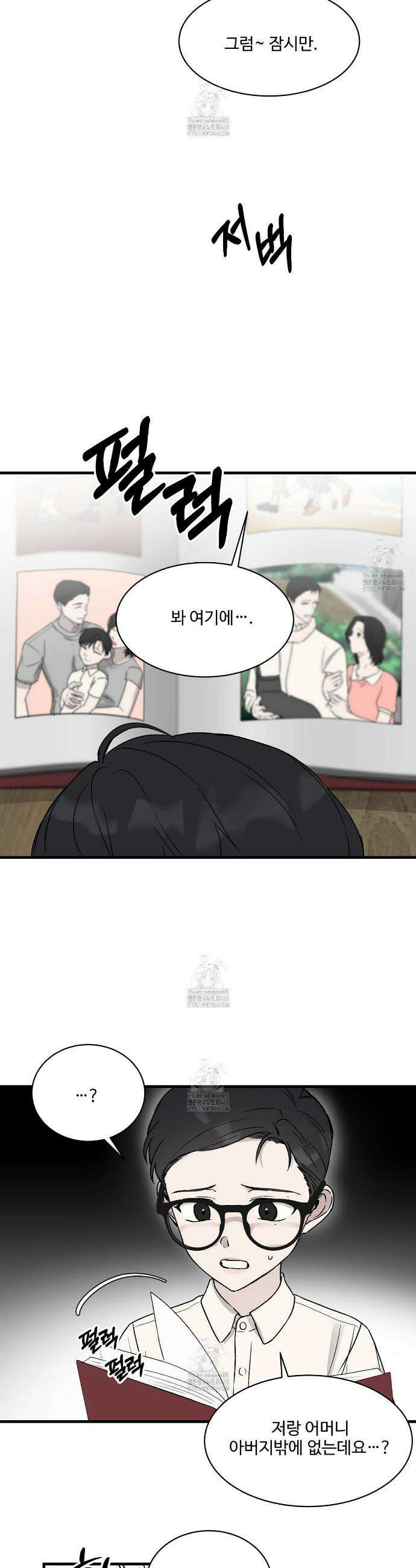 폴스 어웨이크닝(False Awakening) 2화 4