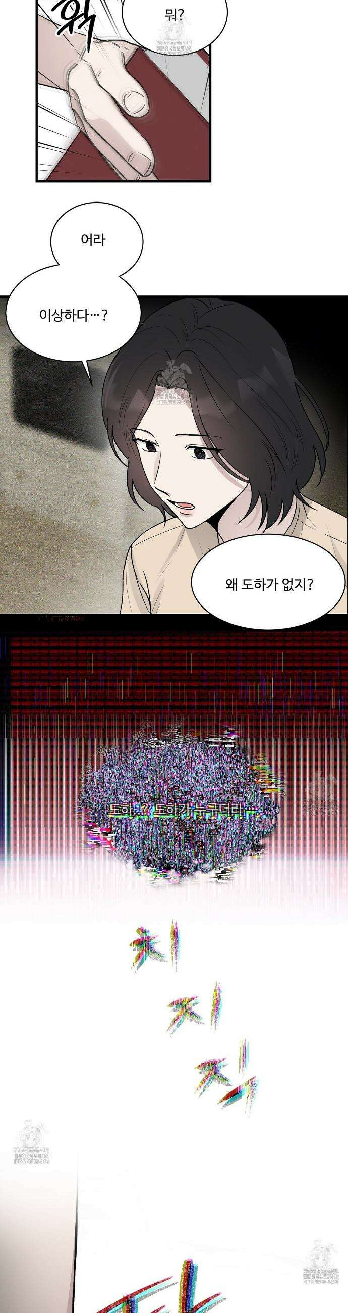 폴스 어웨이크닝(False Awakening) 2화 5