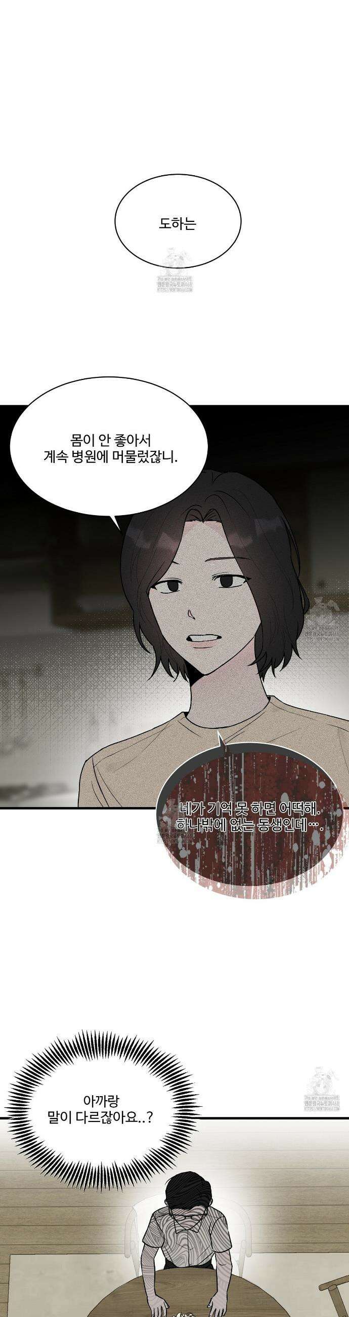 폴스 어웨이크닝(False Awakening) 2화 7