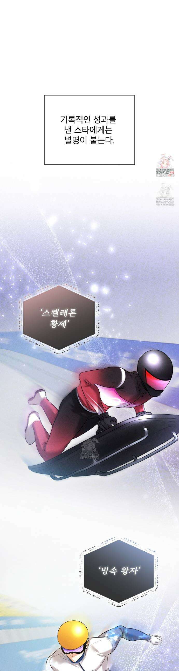 올림피언 2화 1