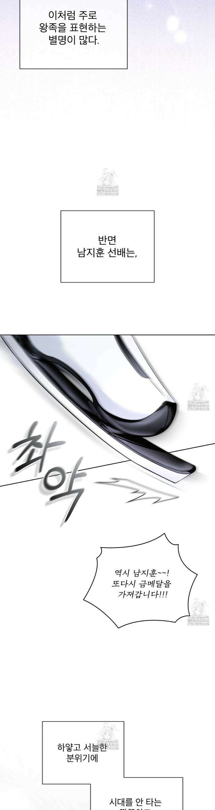 올림피언 2화 3