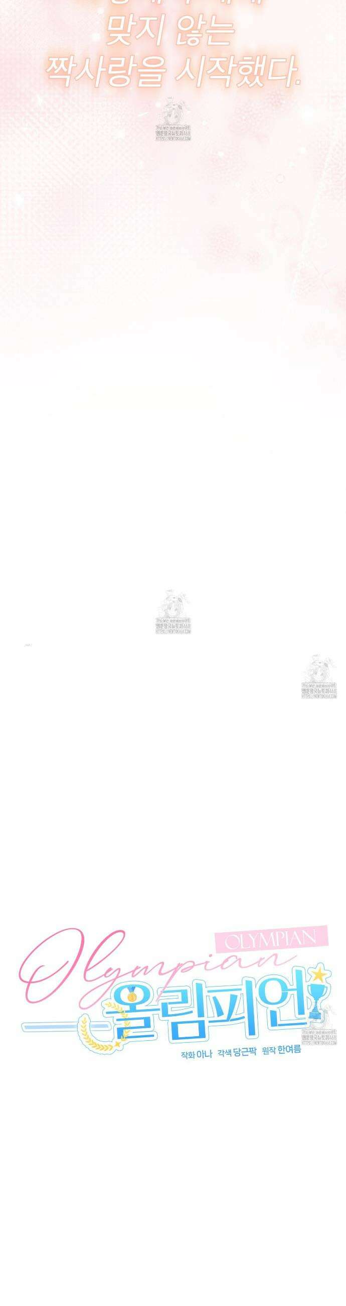 올림피언 2화 20