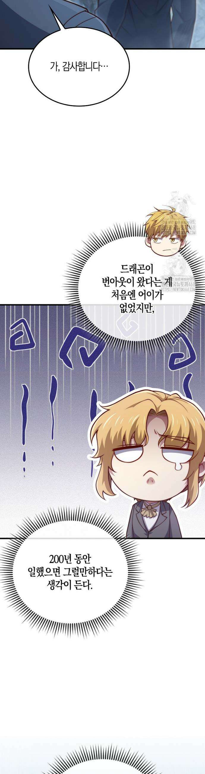 영주님의 코인이 줄지 않음!? 182화 3