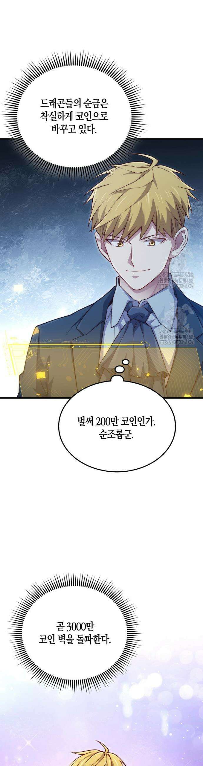 영주님의 코인이 줄지 않음!? 182화 6