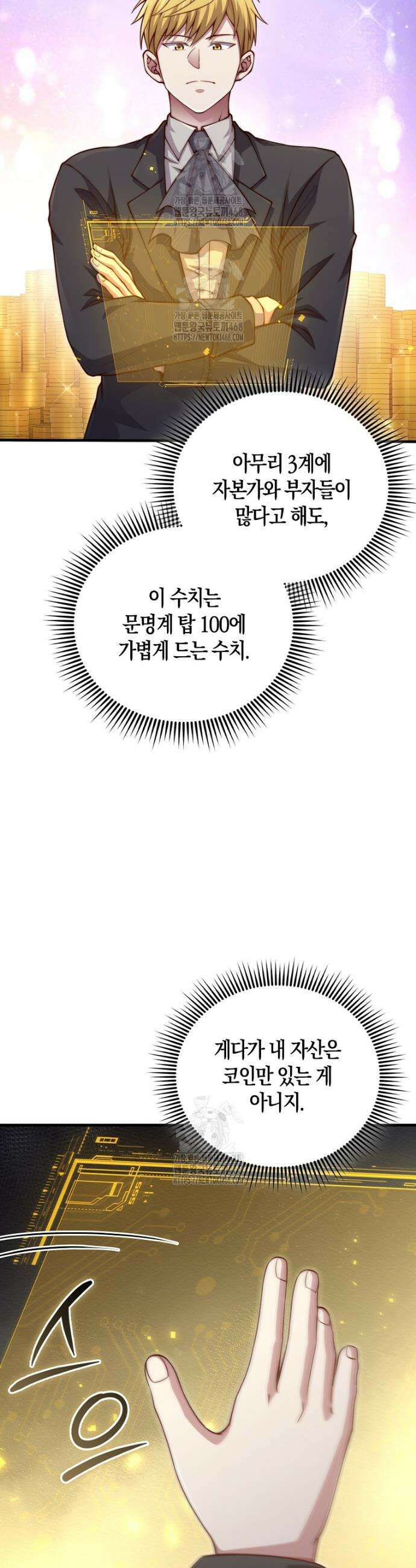 영주님의 코인이 줄지 않음!? 182화 7