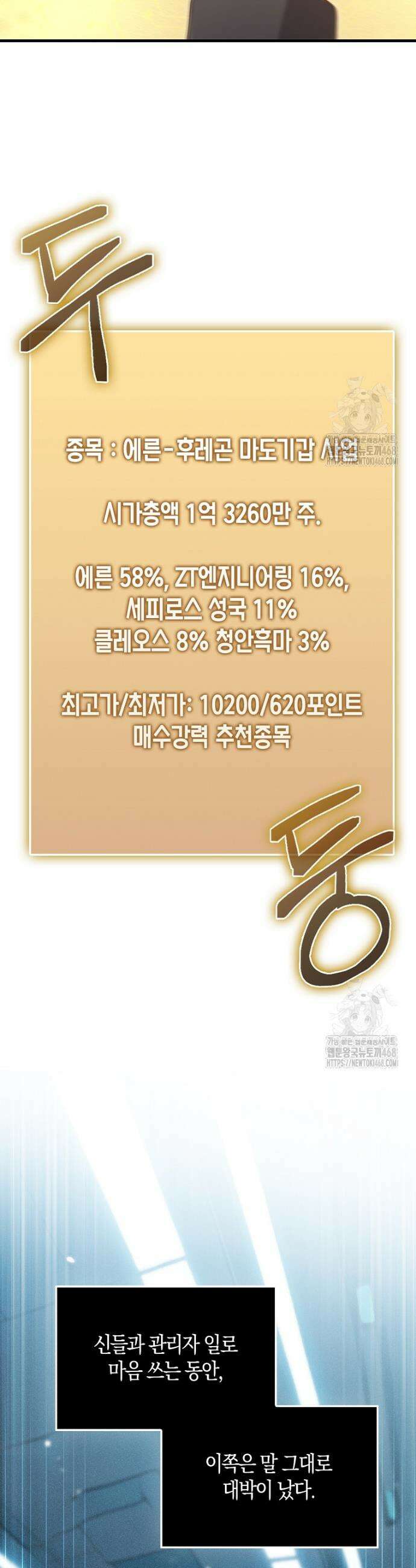 영주님의 코인이 줄지 않음!? 182화 8