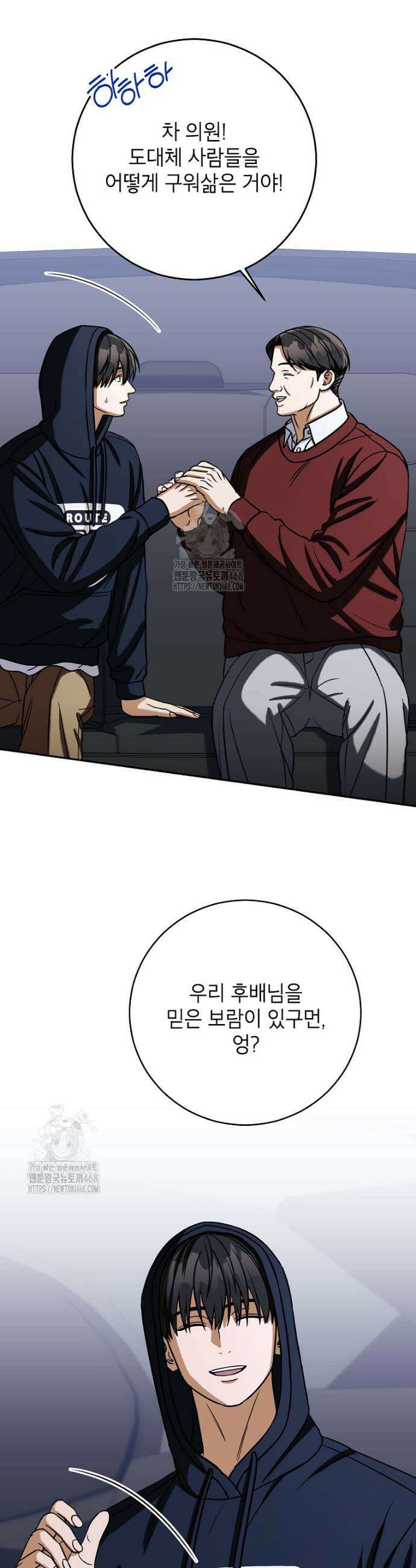 의원님이 보우하사 61화 3
