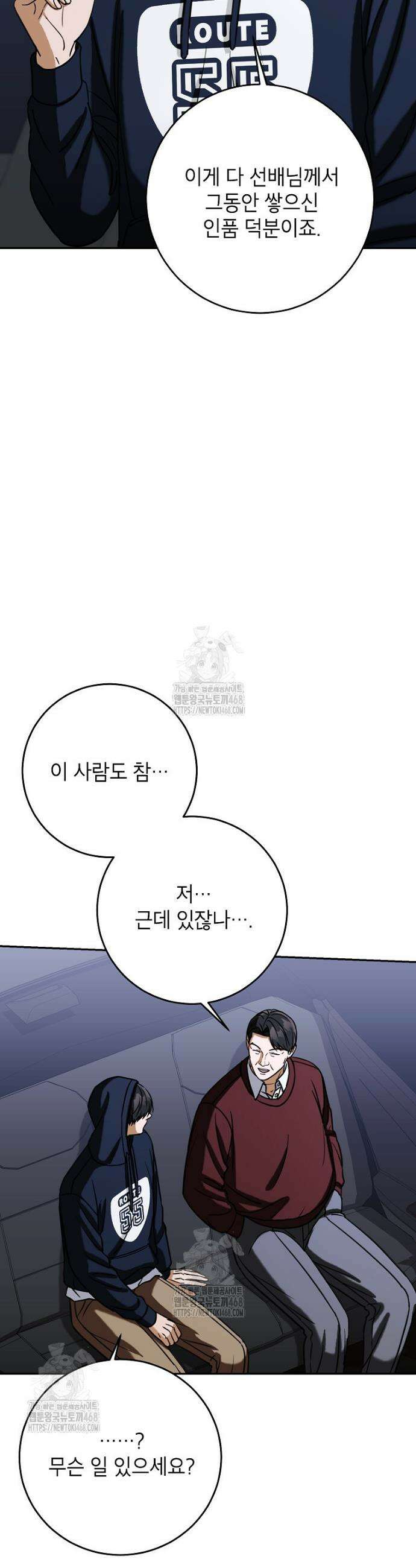 의원님이 보우하사 61화 4