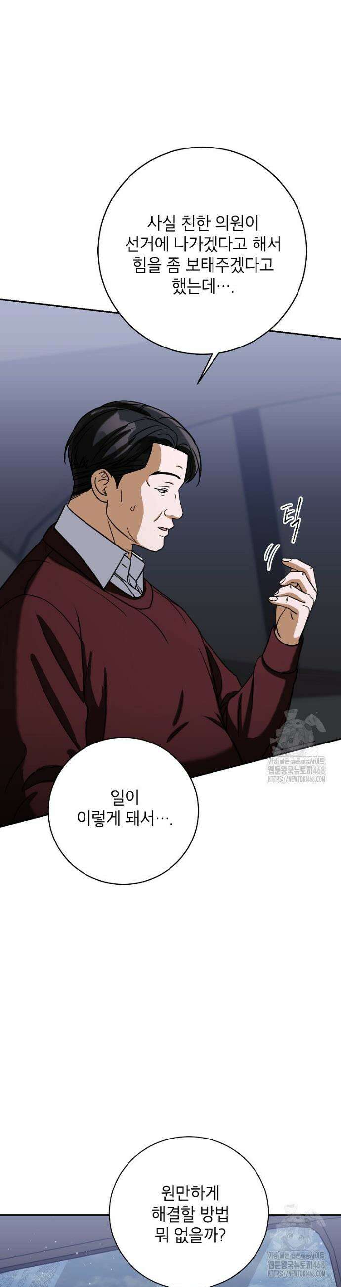 의원님이 보우하사 61화 5