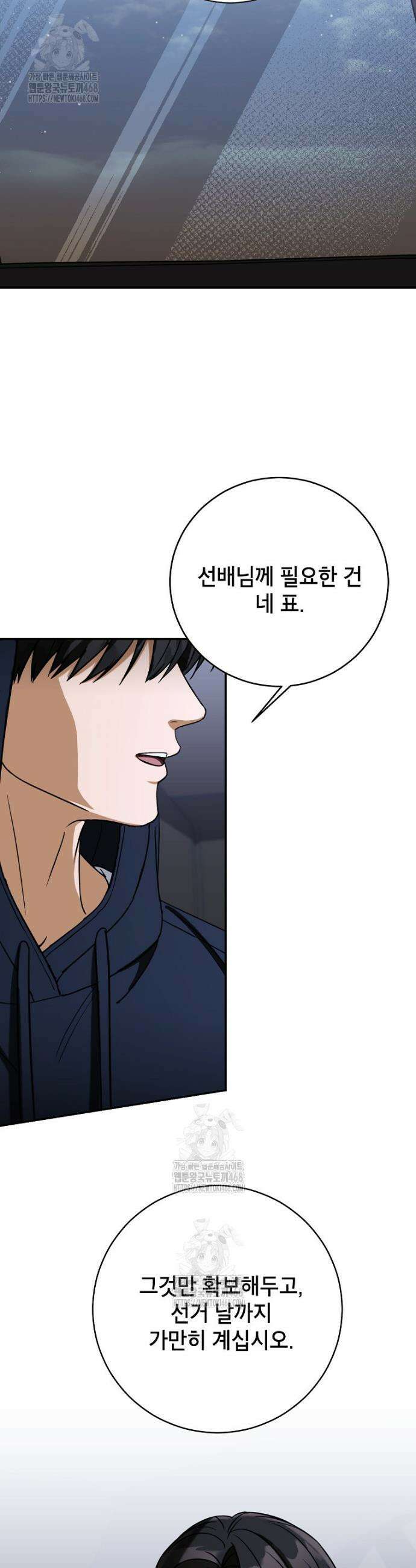 의원님이 보우하사 61화 6