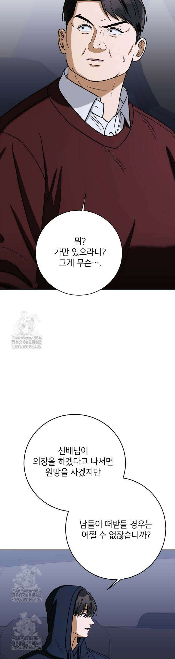 의원님이 보우하사 61화 7