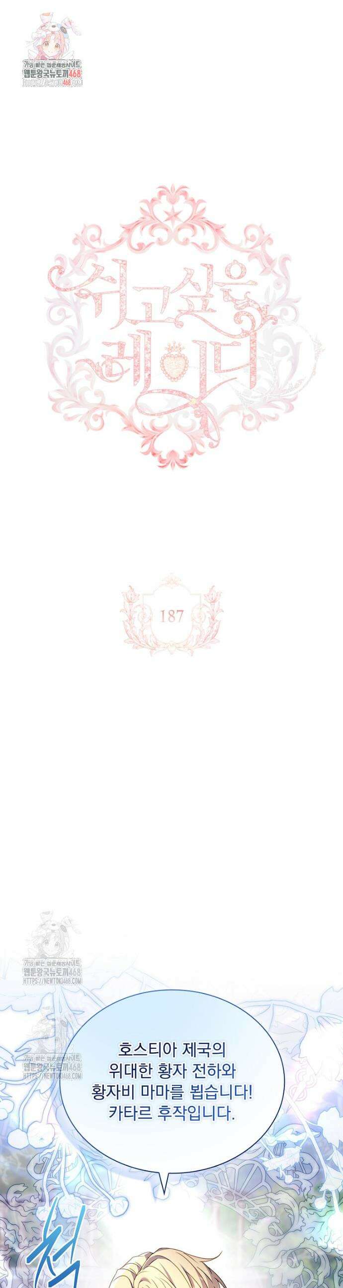 쉬고 싶은 레이디 187화 1