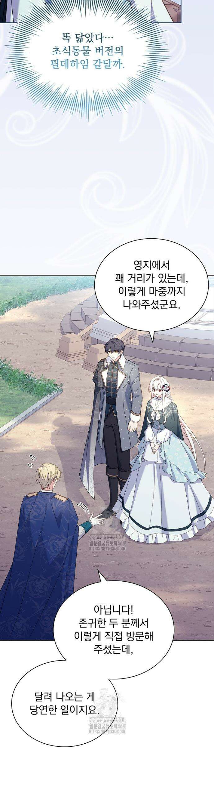 쉬고 싶은 레이디 187화 3