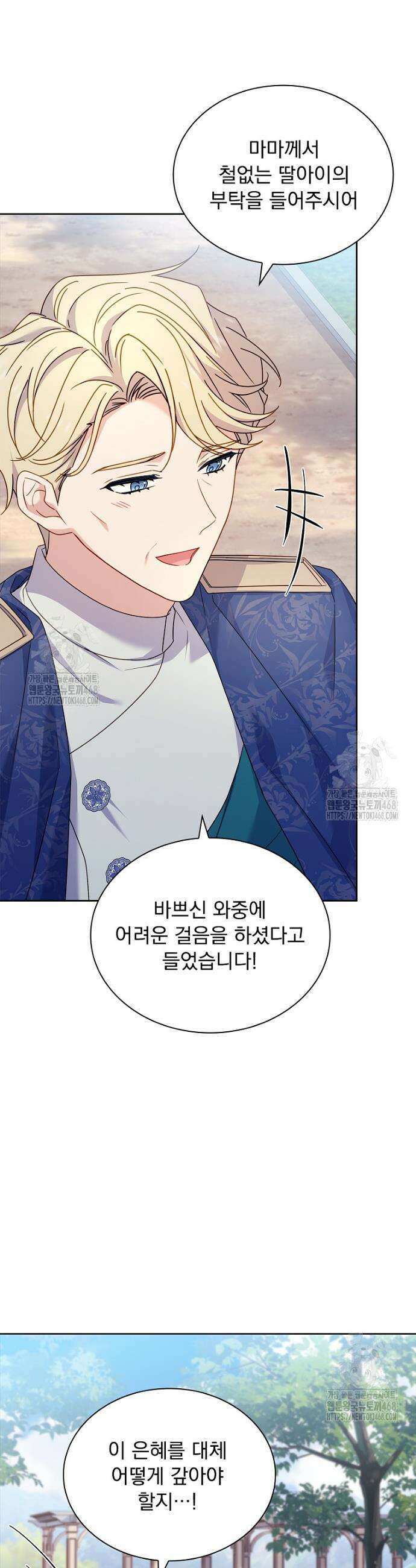 쉬고 싶은 레이디 187화 4