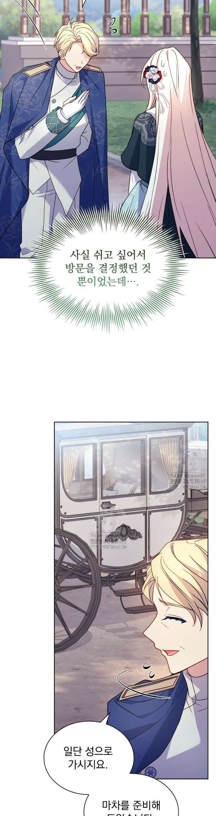 쉬고 싶은 레이디 187화 5