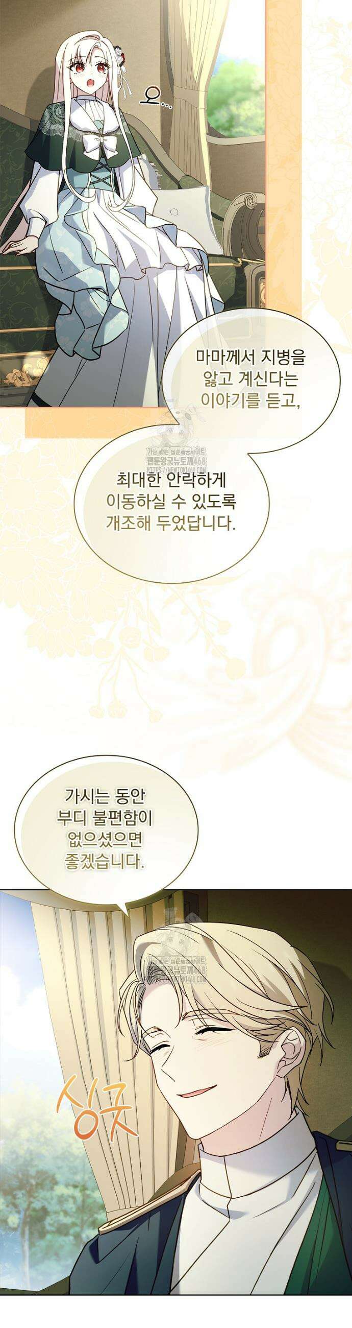 쉬고 싶은 레이디 187화 8