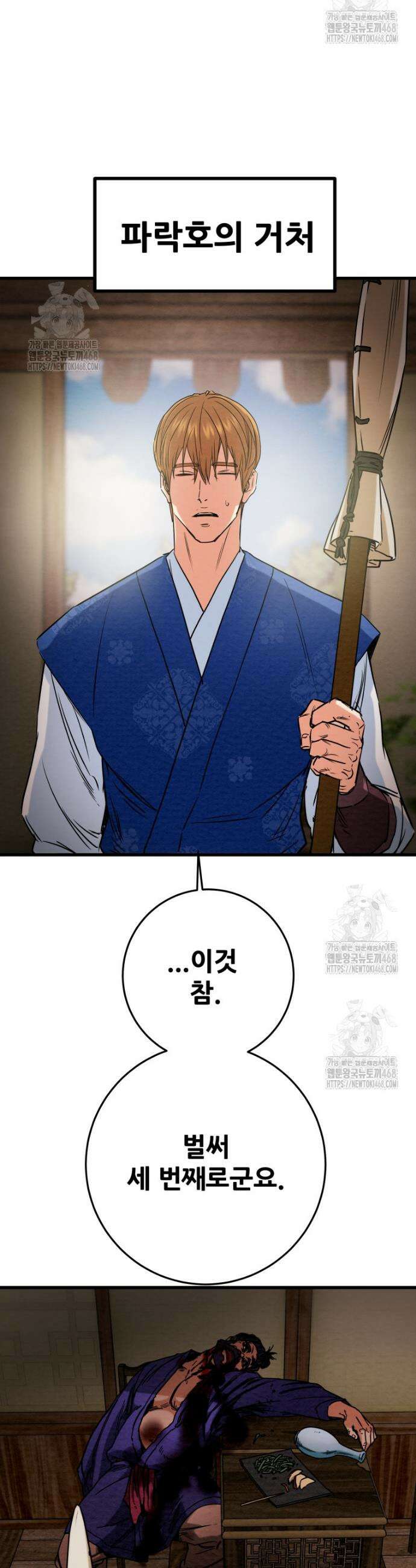 천광명월 234화 6