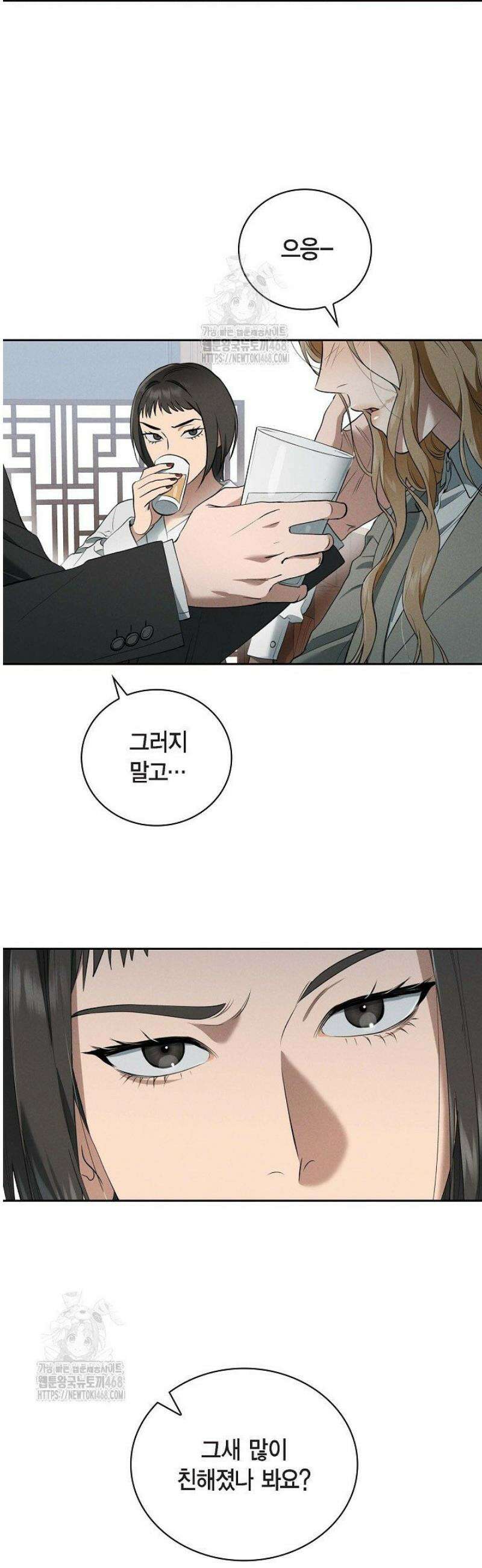 낙차 46화 2