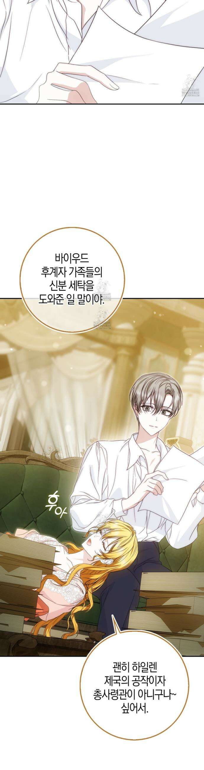 가짜 집착광공에게 집착하는 진짜들 32화 3