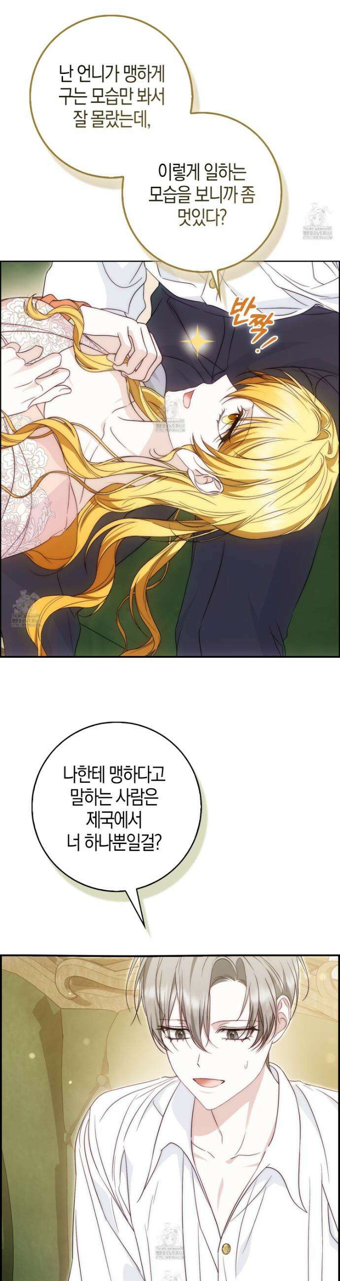 가짜 집착광공에게 집착하는 진짜들 32화 4