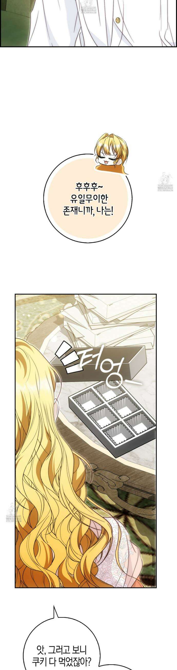 가짜 집착광공에게 집착하는 진짜들 32화 5