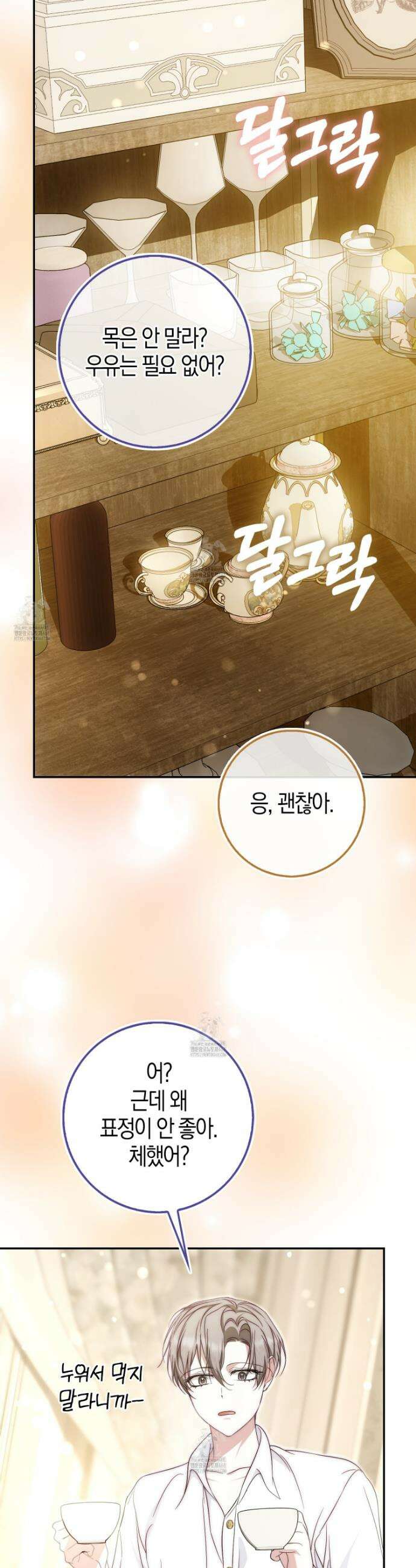 가짜 집착광공에게 집착하는 진짜들 32화 7
